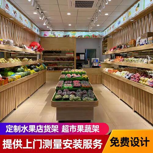 水果店货架展示架百果园水果货架生鲜超市多层果蔬架木质水果架