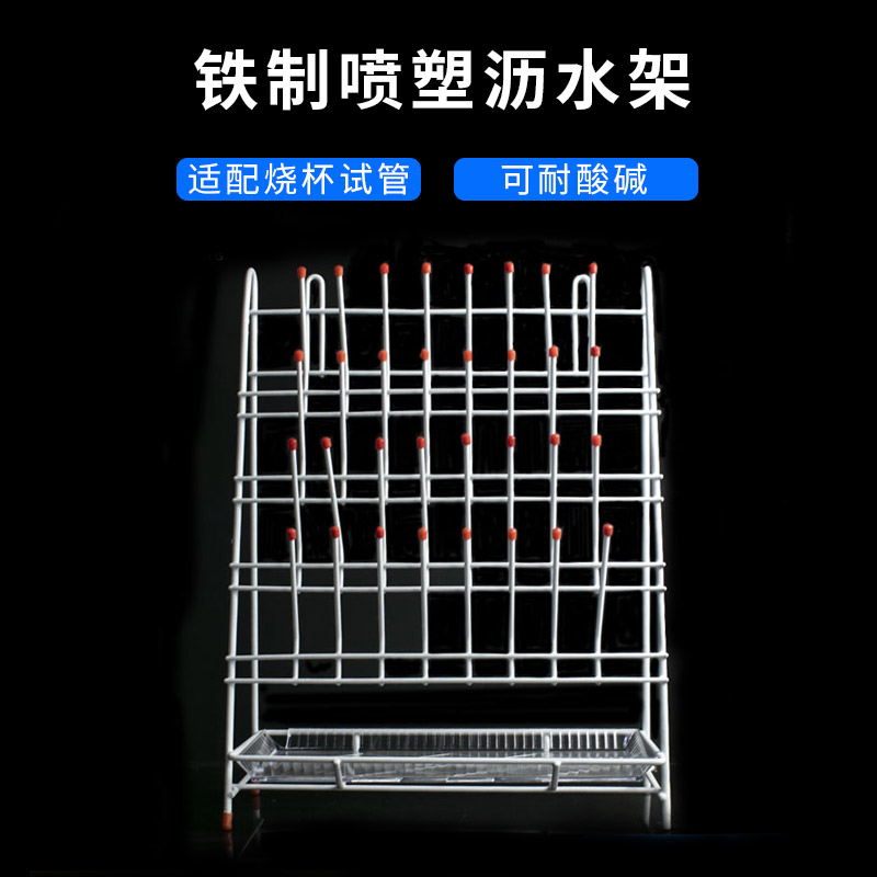 实验室烧杯三角瓶试管滴沥水架容量试剂瓶比色管锥形瓶32 48 55位