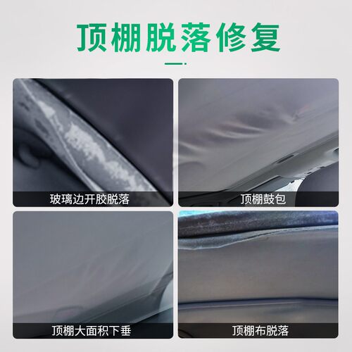 汽车内饰顶棚布脱落修复胶水卡扣免拆车顶布脱落专用自粘喷胶改装