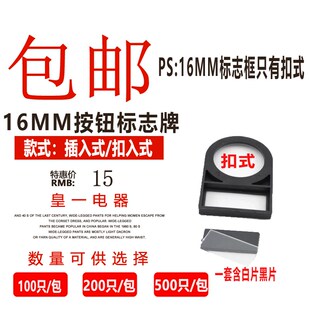 16mm按钮开关信号灯标志牌标识牌标牌框标志框指示牌标字框标签框