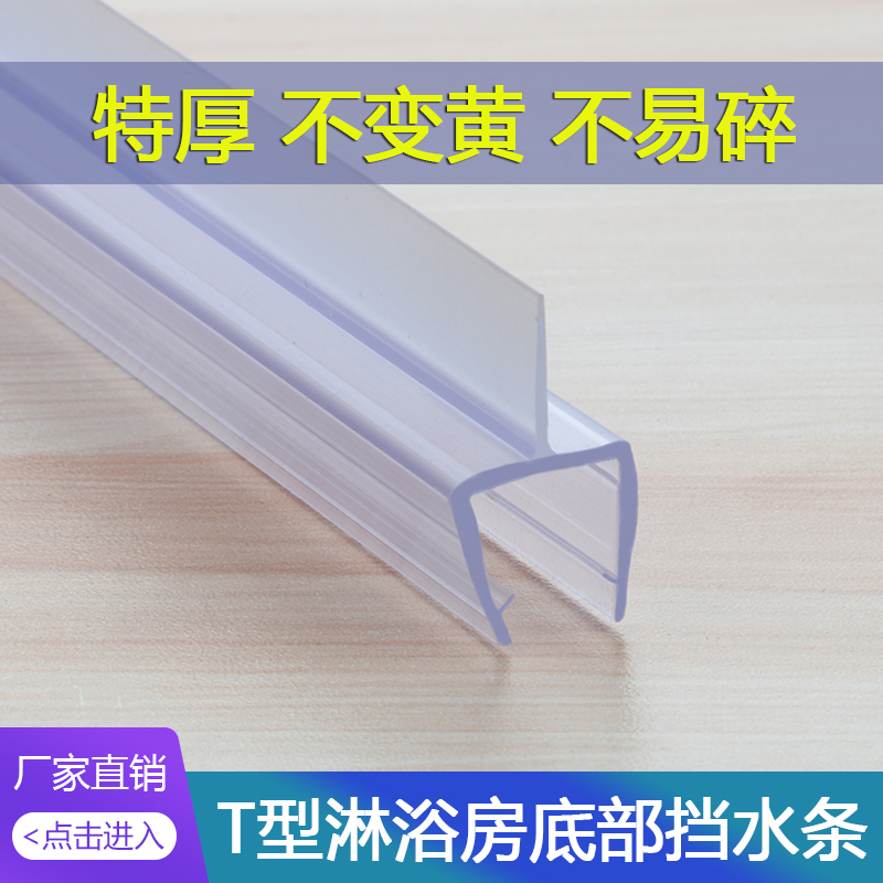 宾馆酒店淋浴房底部挡水条阻水条浴室卫生间下防水条玻璃门密封条