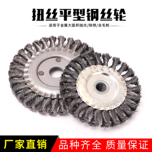 扭丝平型钢丝轮角磨机配件100 125 电动打磨除锈喇叭口平行扭丝刷