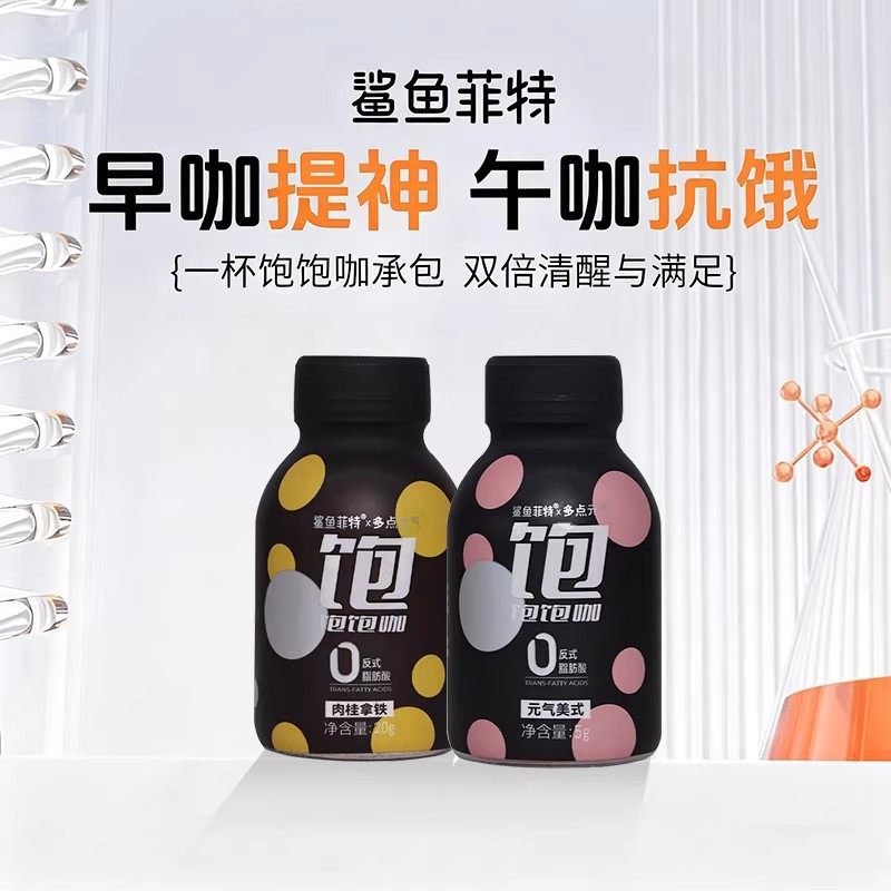 【活动专享】鲨鱼菲特黑咖啡饱腹代餐奶昔速溶粉纯美式拿铁官方正