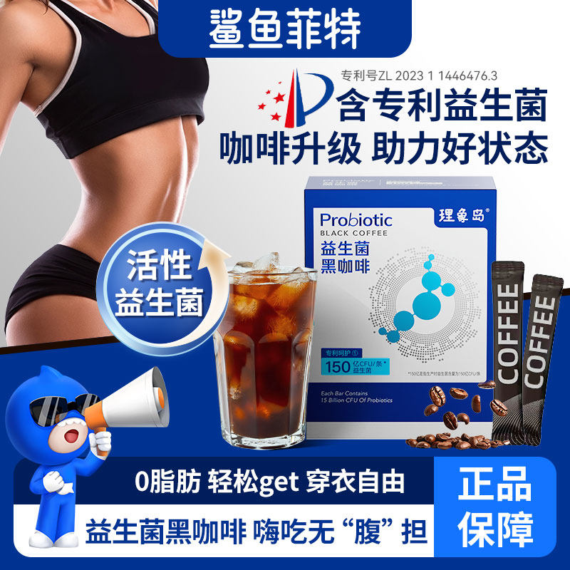 【秒杀】鲨鱼菲特理象岛益生菌黑咖啡60g胶原蛋白绿原酸茶多酚