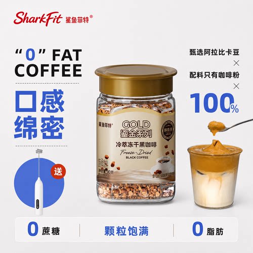 鲨鱼菲特冷萃冻干黑咖啡官方正品