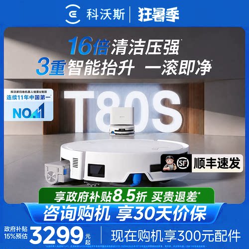 科沃斯滚筒洗地机器人一体机