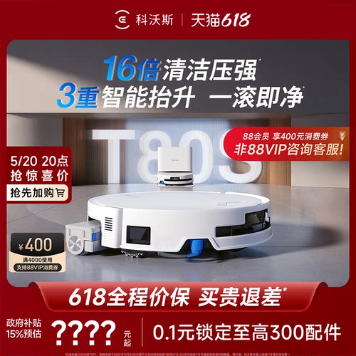 科沃斯T80S滚筒活洗扫地机器人