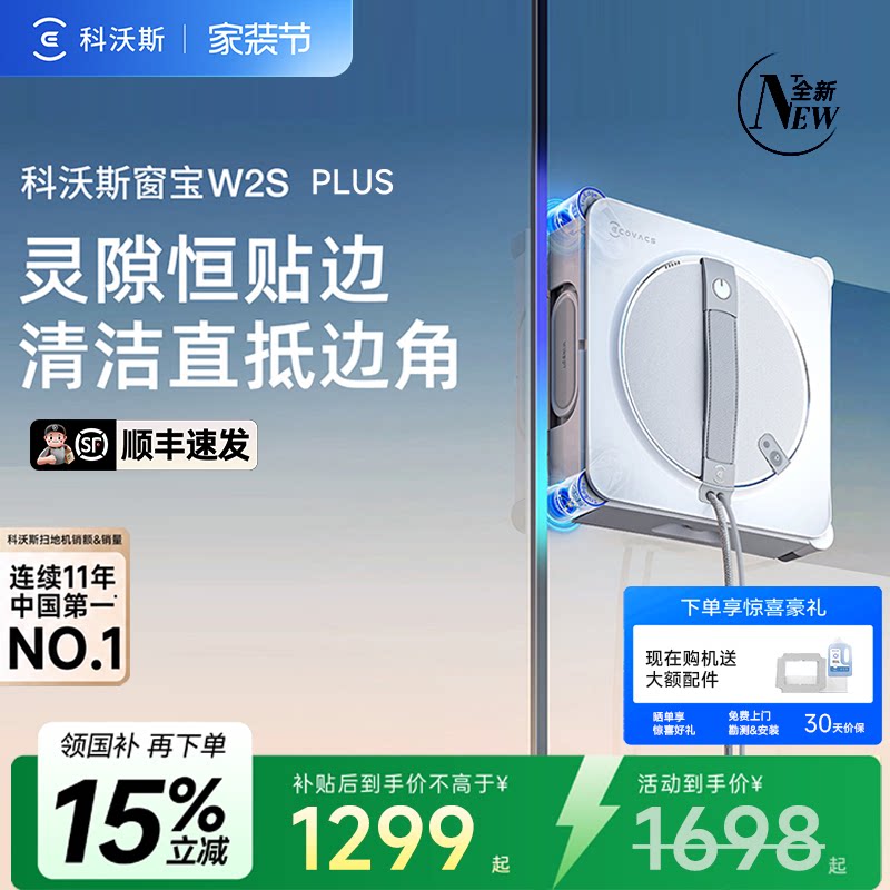 科沃斯W2SPLUS新款擦窗神神器图片
