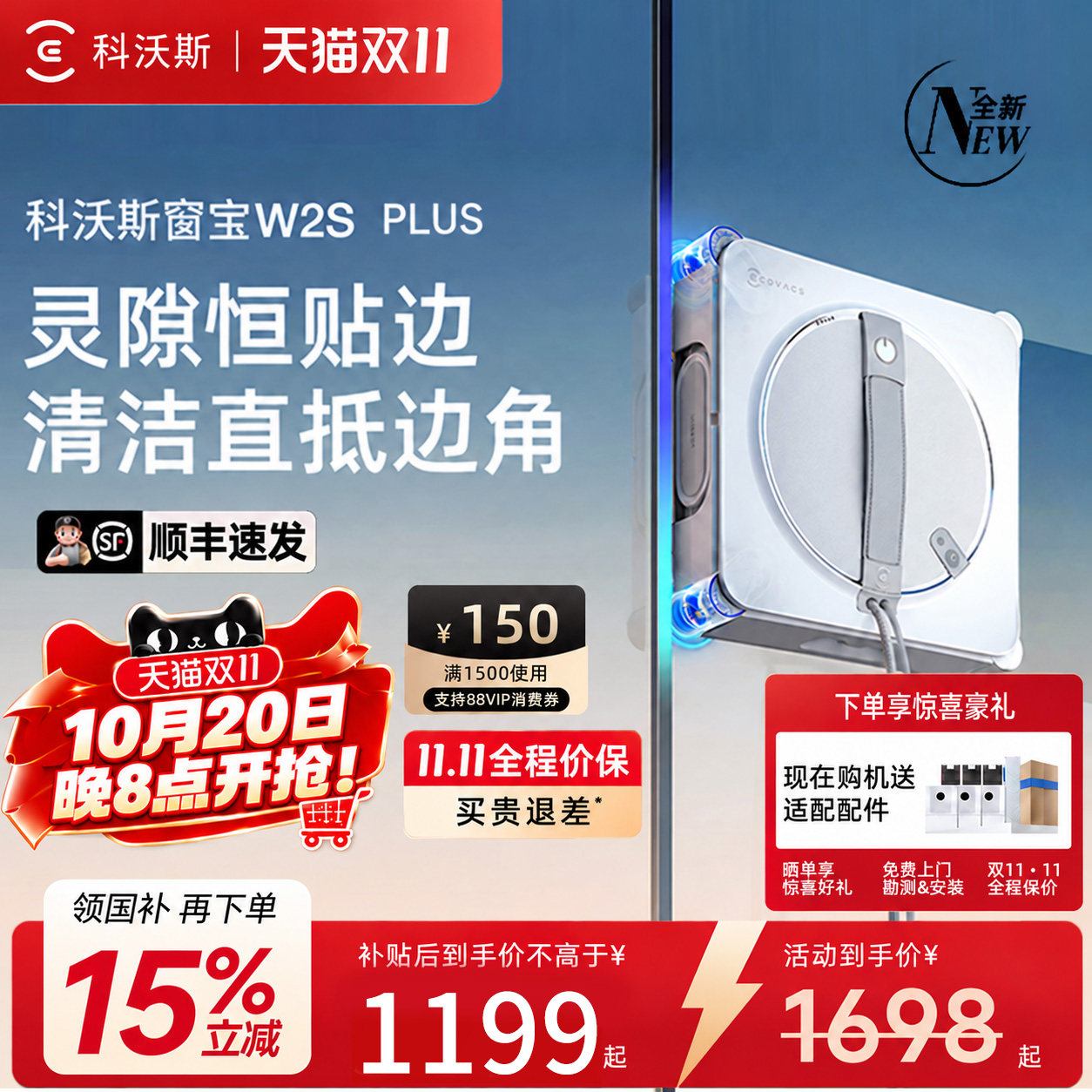 【双11开抢】科沃斯W2S PLUS基站擦窗机器人全自动擦窗玻璃神器