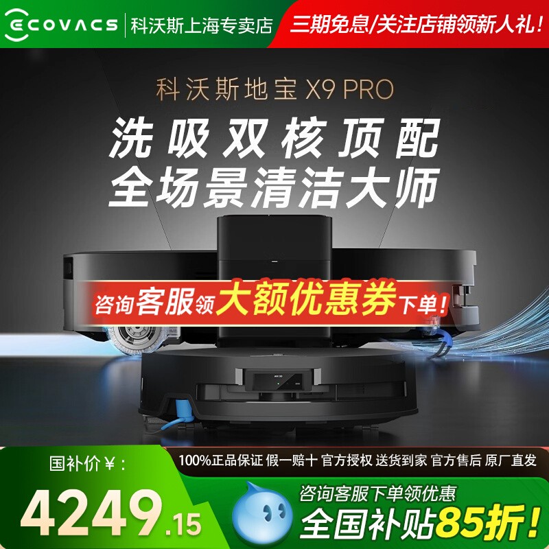 科沃斯X9PRO扫地机器人活洗地机器人扫拖一体自动清洗智能家用