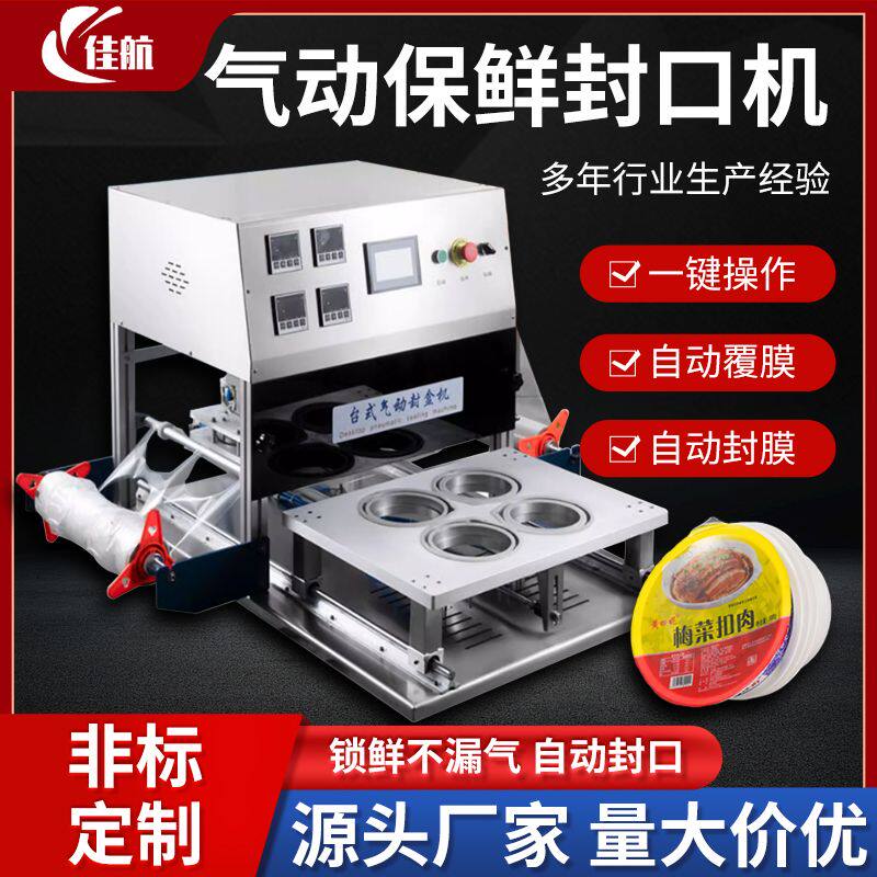 全自动气动封口机圆碗餐盒封口机圆形打包机外卖餐盒扣肉碗封口机