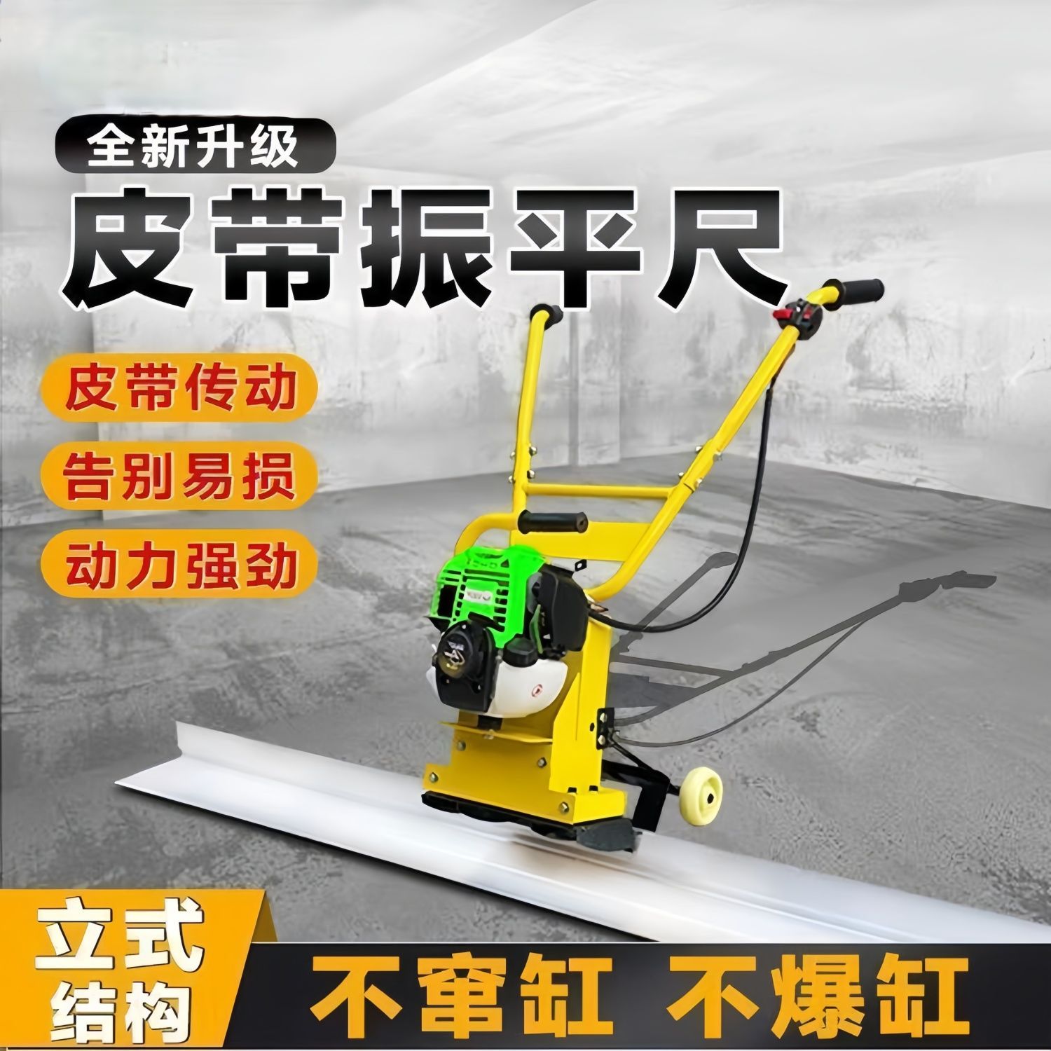 混凝土振平尺皮带水泥路