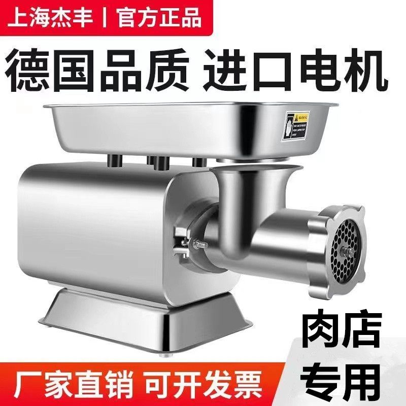 上海杰丰绞肉机商用大功