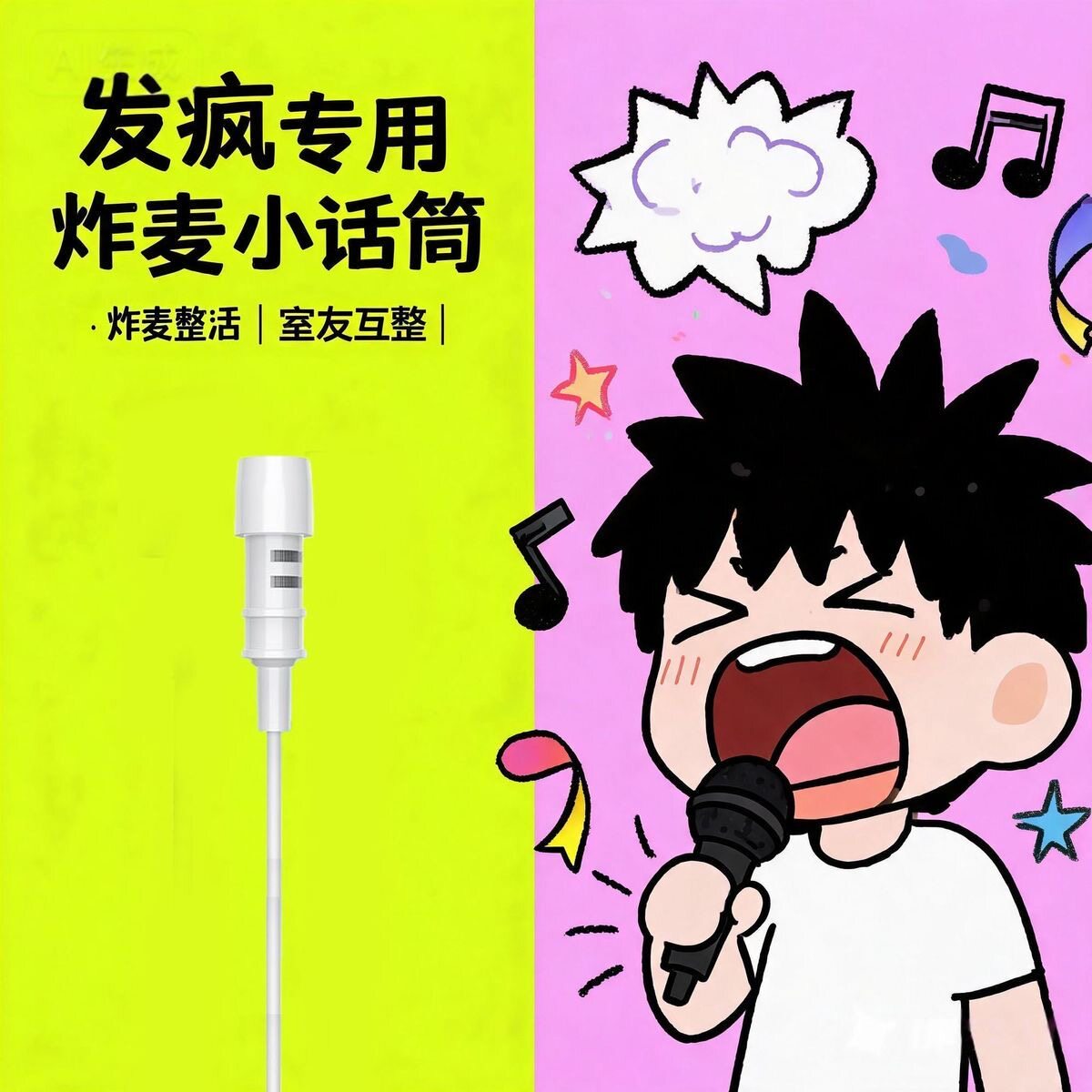 炸麦神器电竞语音游戏炸麦专用麦克风耳机爆炸音麦主播图片