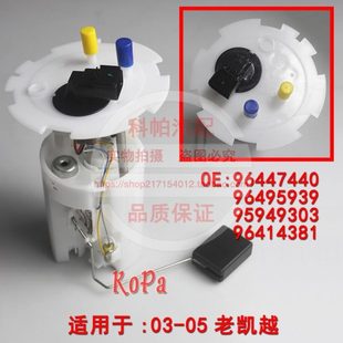1.8 适配别克新老凯越HRV1.6 1.5汽油泵燃油泵芯总成汽油浮子上盖