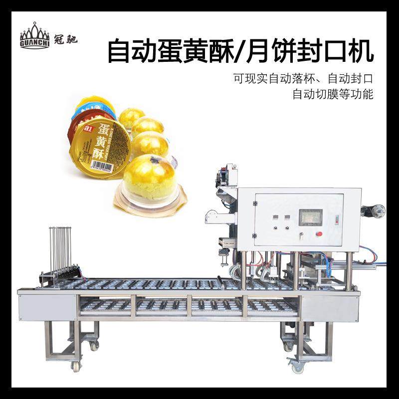 中秋月饼托盒封口机天地盖塑料托盘月饼蛋黄酥封口包装机,清洗/食品/商业设备,其他食品加工设备,淘宝优惠券,粉丝福利购,淘宝优惠卷