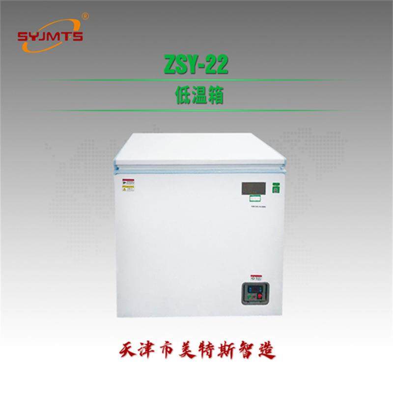 ZSY-22型低温箱防水卷材低温试验仪低温箱检测仪,工业油品/胶粘/化学/实验室用品,其他实验室设备,淘宝优惠券,粉丝福利购,淘宝优惠卷