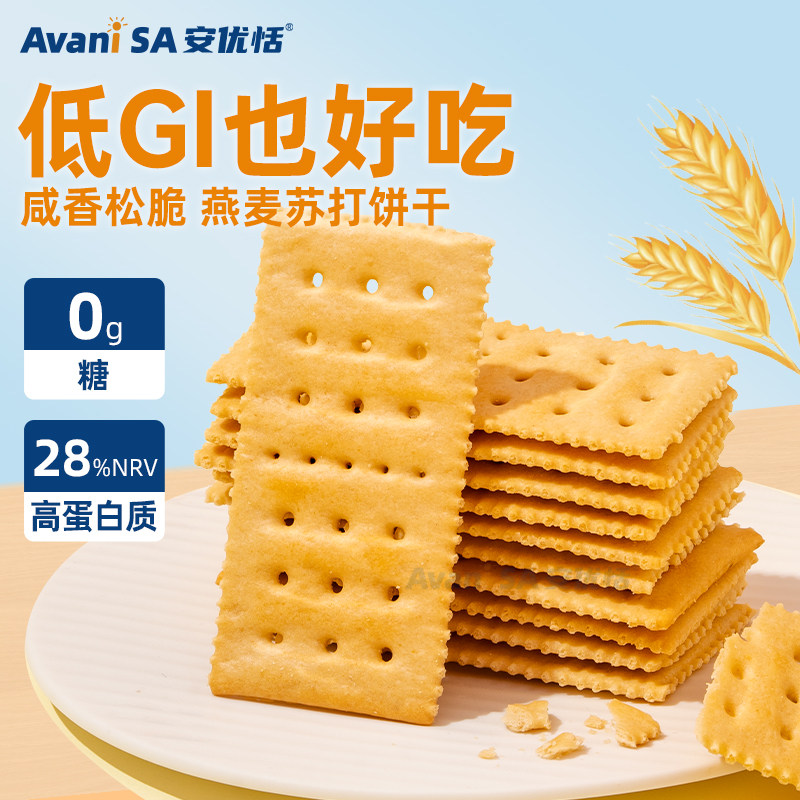 低GI燕麦苏打饼干无糖酥脆饼干营养代餐饱腹碱性独立包装休闲零食
