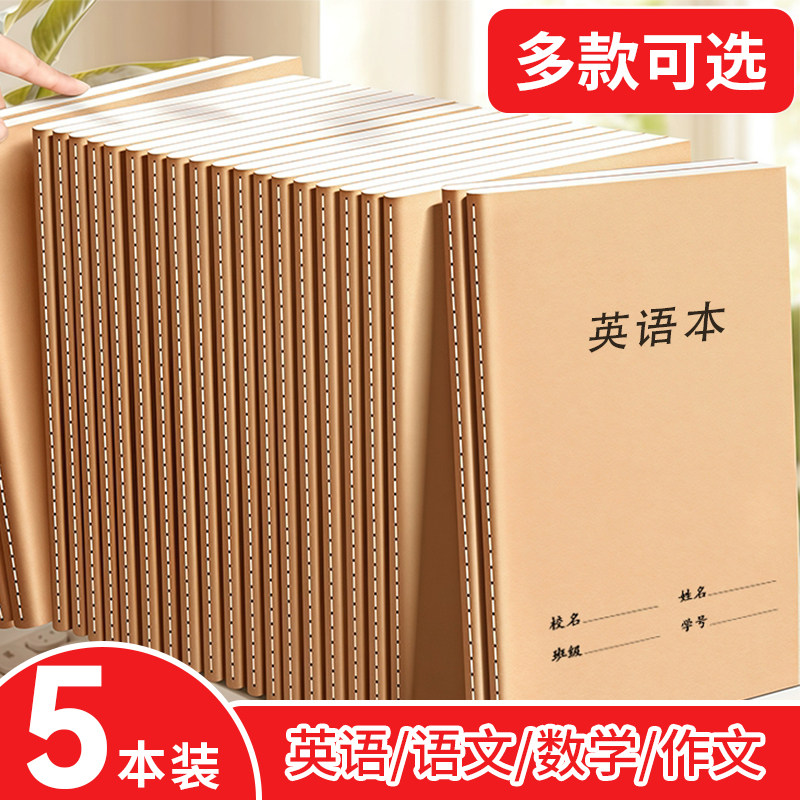 16K英语作业本小学生专用