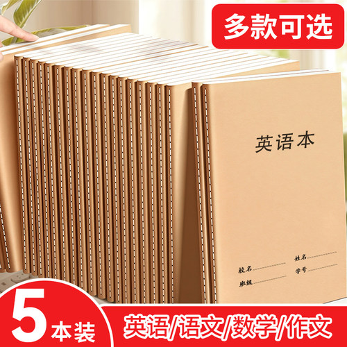 16K英语作业本小学生专用