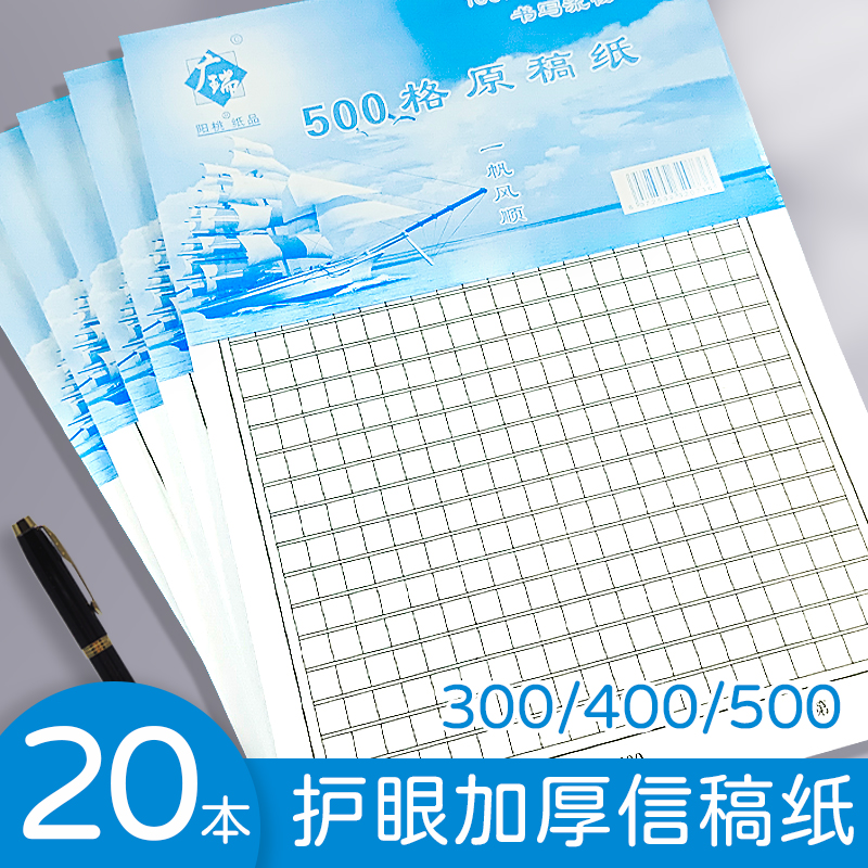 作文紙信搞紙400500方格紙
