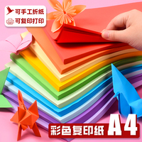 A4彩色打印復印紙500張