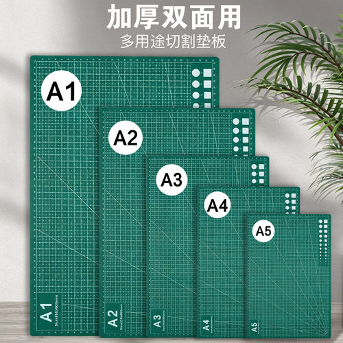 手工板切割垫板A3加厚手工A2切割板手帐美工刀diy防割裁纸雕刻板