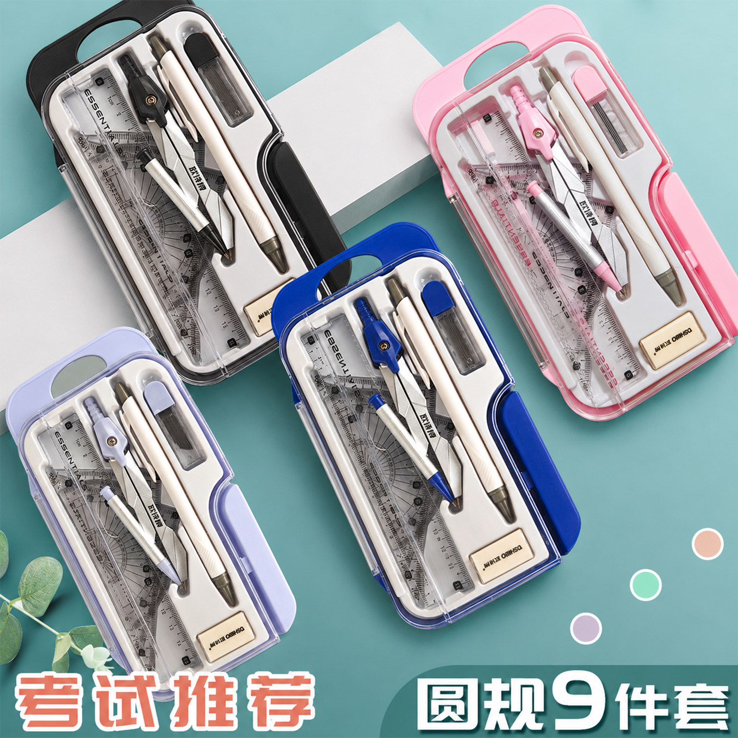 圆规套装学生六年级考试专用文具用品三角直尺专业多功能绘图工具