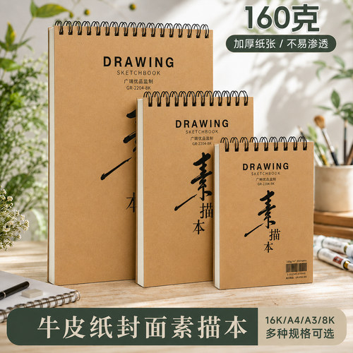 A4素描本加厚画画本8k美术专用速写本A3图画本素描纸16K绘画本
