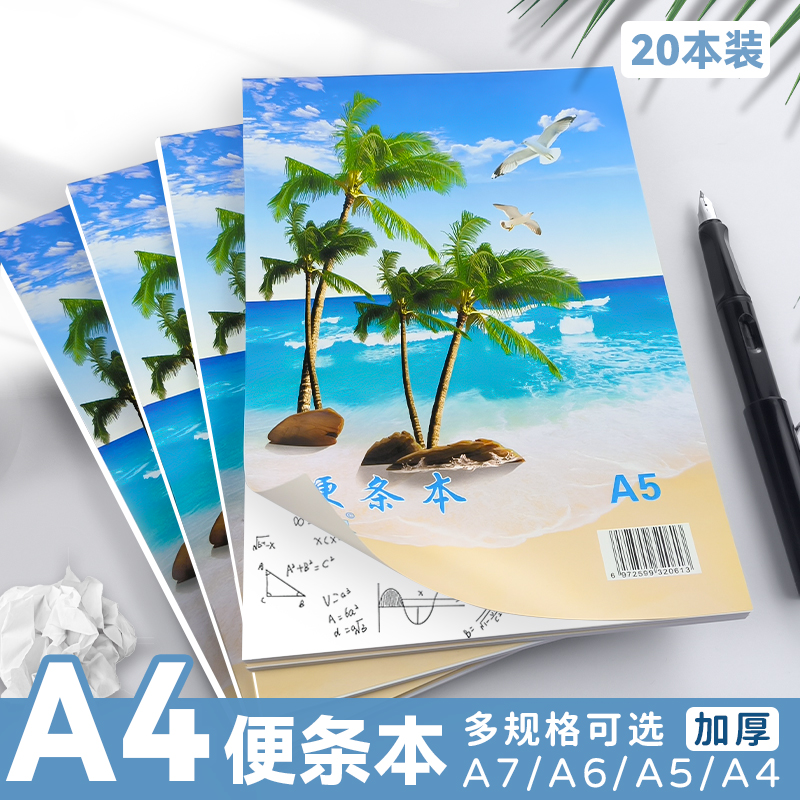 A4加厚海景创意封面便条本装饰随身小号课堂笔记本A7空白涂鸦信笺本可撕草稿纸A5A6便签本学生专用留言打草纸