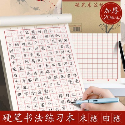 田字格初中小学生楷书练习方格纸