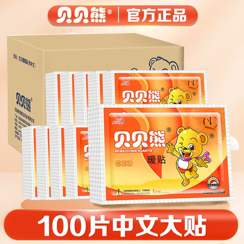 贝贝熊暖贴100片大号增强型暖宝宝暖贴自发热贴热敷贴宫暖保暖贴