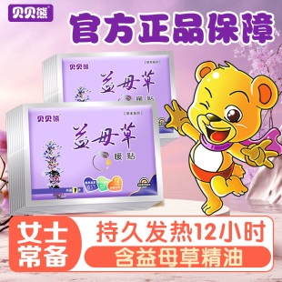 贝贝熊益母草暖贴热敷贴保暖身贴暖宝宝暖贴痛经女生用宫寒宫暖贴