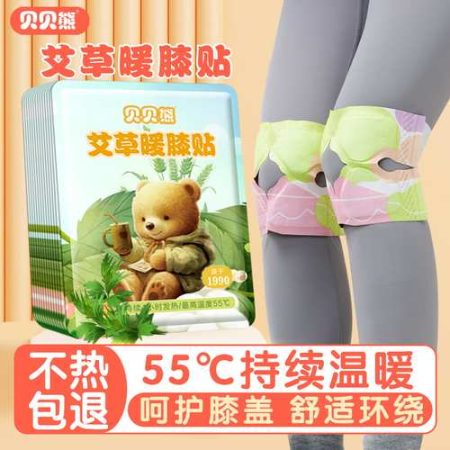 官方正品冬季艾草暖膝贴贝贝熊