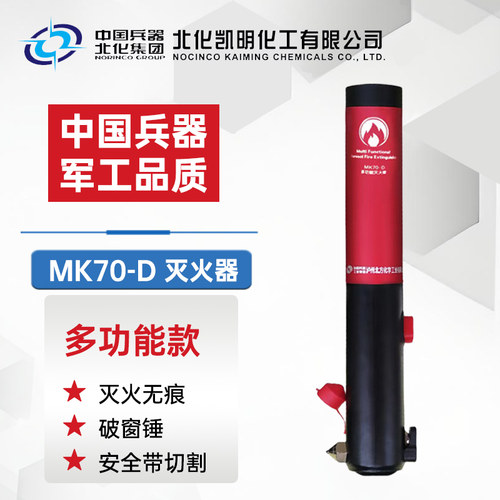 中国兵器气溶胶灭火器破窗逃生