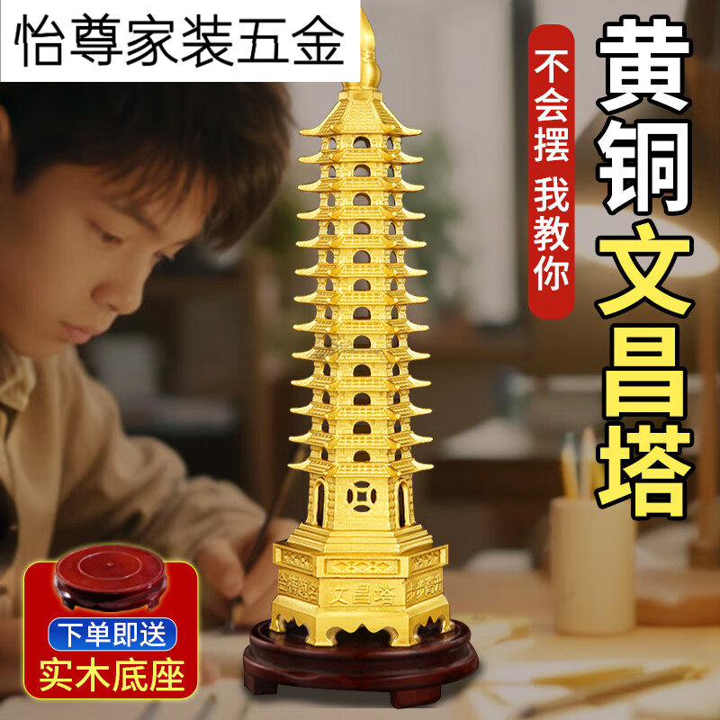 十三层文昌塔黄铜摆件13层事业中高考加油励志礼物,家居饰品,国学摆件,淘宝优惠券,粉丝福利购,淘宝优惠卷