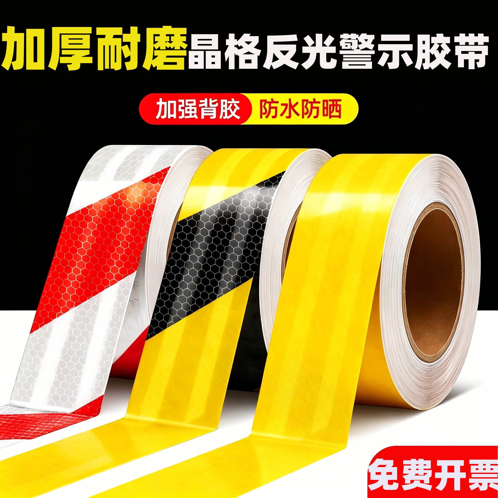 反光膜晶彩格胶带加厚警示胶布图片