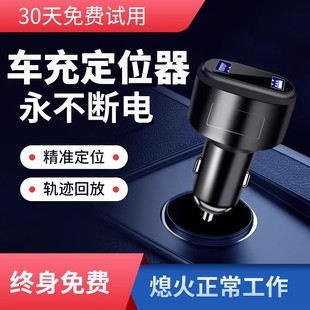 车充定位器GPS追跟器汽车点烟免充电车载跟踪订位车辆追踪神器4G