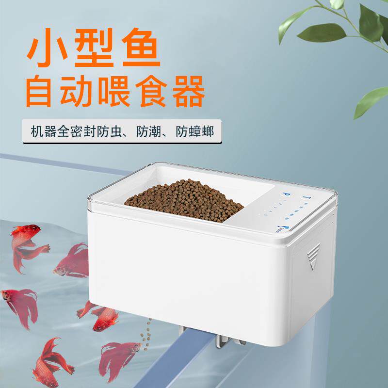 自动喂食器鱼缸喂鱼投食饲料设备小型智能水族定时小鱼喂鱼器