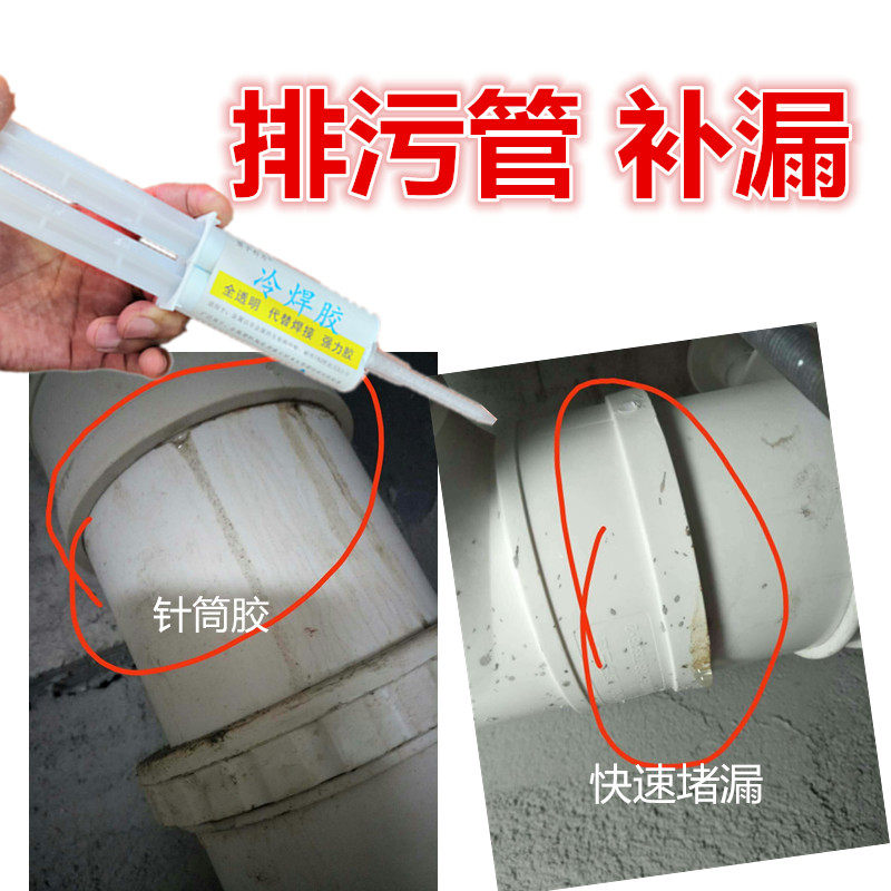 PVC下水管接头漏水修补胶楼上排水管塑料排污管弯头缝隙快速补漏