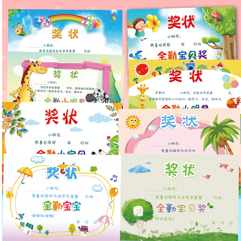 全勤宝宝奖 幼儿园小奖状  幼儿园全勤奖状 儿童 创意 奖状纸包邮