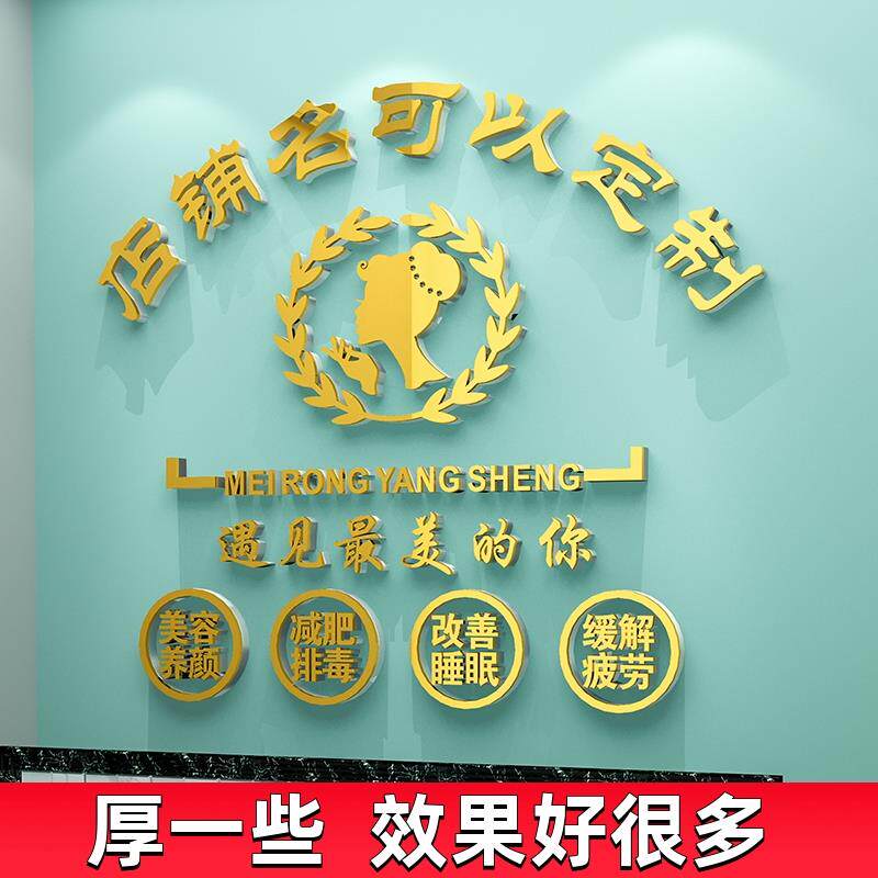 网红美容院背景墙贴纸画养生馆收银吧台前台形象墙面装饰布置房间