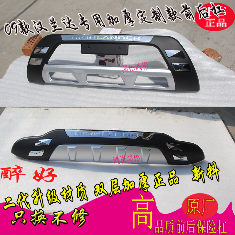 09-11款汉兰达专用原厂前后保险杠防撞杠大包围改装侧踏板防护杠