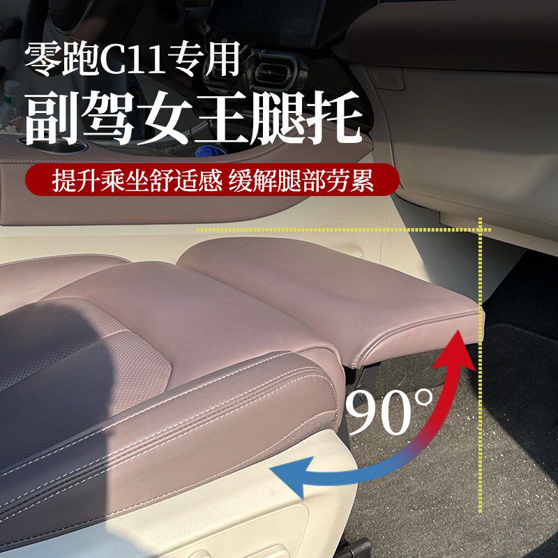 适用零跑C11电动腿托女王主副驾驶拖脚C16汽车座椅加延长改装配件