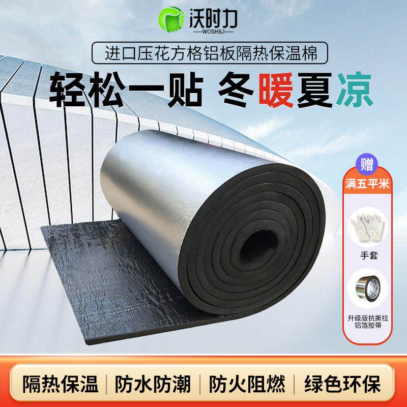隔热棉保温棉阳光房顶楼顶隔热板自粘屋顶防晒防水耐高温隔热材料