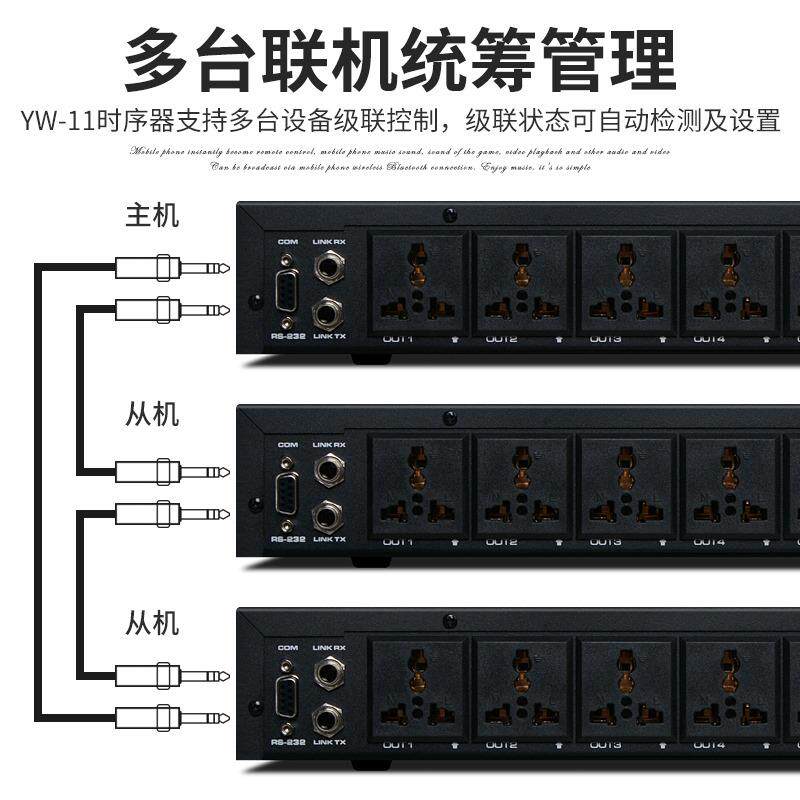 狮乐YW-11电源时序器大功率空气开关保护8路定时智能中控设备插排