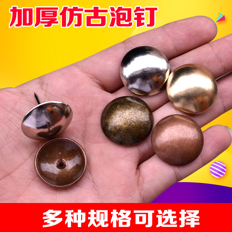 加厚泡钉沙发钉仿古铜钉大头钉软包复古图钉门钉圆头装饰炮钉按钉