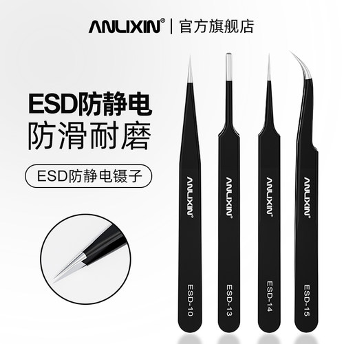 防静电镊子不锈钢弯头加厚细尖头小镊子燕窝挑毛粉刺夹子维修工具