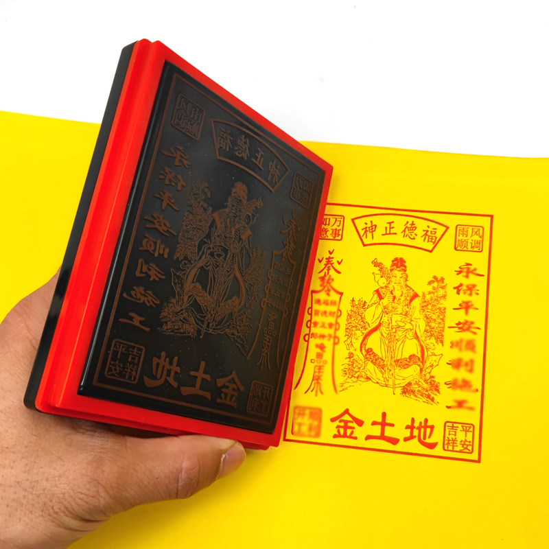 福德正神土地金黄烧纸印章定制手工印刷烧纸工具自动出油光敏印戳