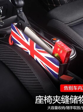 适用于宝马mini迷你cooper汽车座椅缝隙收纳盒车载夹缝储物改装饰